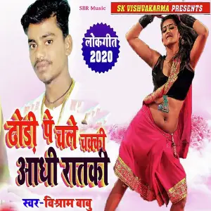 Dhodi Pe Chale Chakki Aadhi Rataki image