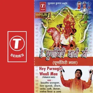 Hey Purnagiri Wali Maa (Purnagiri Mata) Bhushan Dua