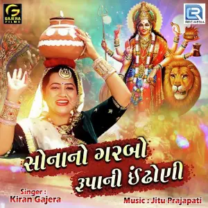 Sona No Garbo Rupa Ni Indhoni image