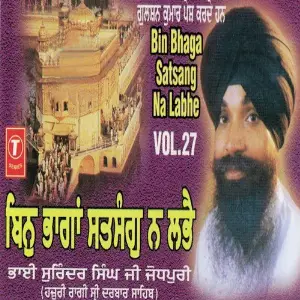 Bin Bhaga Satsang Na Labhe (Vol. 27) Bhai Surinder Singh Ji (Jodhpuri)