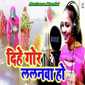 Dihe Gor Lalnwa Ho image