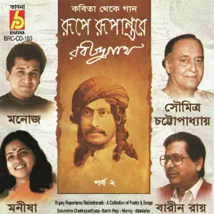 Rupey Rupantarey image