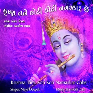 Krishna Tane Koti Koti Namaskar Chhe image