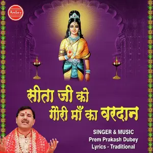 Sita Ji Ko Gauri Maa Ka Vardan image