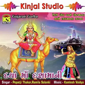 Daya Maa Dashamani Popatji Thakor, Ramila Solanki