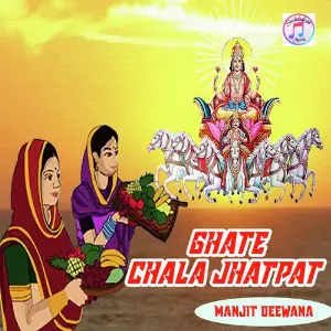 Ghate Chala Jhatpat image