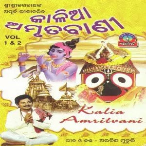 Kalia Amruta Bani Vol 1 image