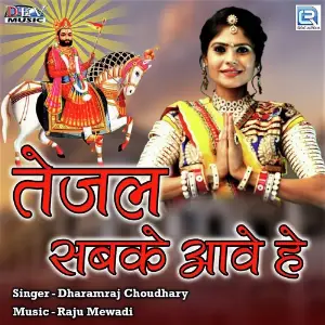 Tejal Sabke Aave Hai image