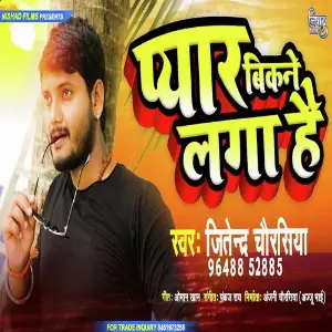 Pyar Bikne Laga Hai image