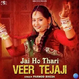 Jai Ho Thari Veer Tejaji - Single image