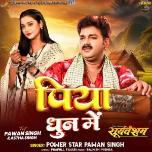 Piya Dhun Me (From Sooryavansham) image