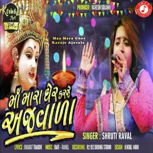 Maa Mara Gher Karaje Ajavala image