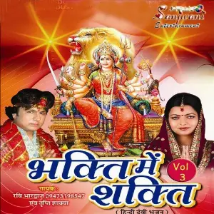 Bhakti Me Shakti Vol-3 image