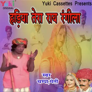 Hadiya Tera Rai Rangila image