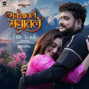 Man Aatle Manaatle Title Track (From Man Aatle Manaatle) image