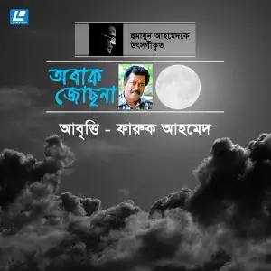 Obak Josna - Recitation image