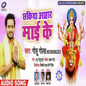 Chhakiya Aahar Maai Ke image