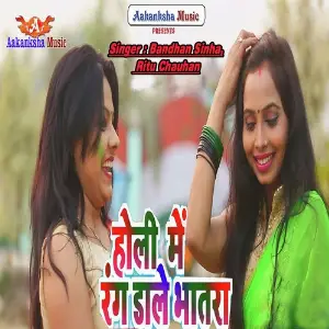 Holi Me Rang Dale Bhatra image