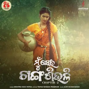 Mu Sei Ganga Siuli image