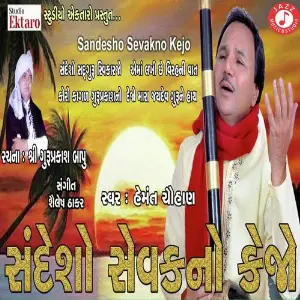 Sandesho Sevakno  Kejo image
