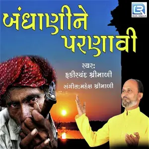 Bandhani Ne Parnavi image