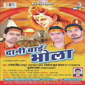 Dani Bare Bhola image