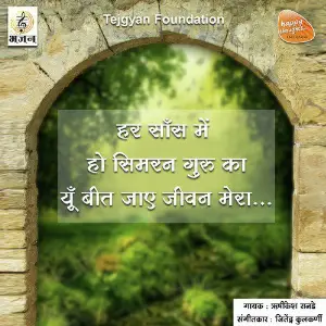 Har Swans Me Ho Simran Guru Ka - Single image