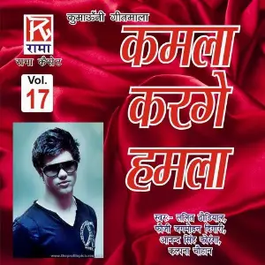 Kamla Karge Hamla - Kumouni Geetmala, Vol. 17 image