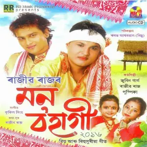 Mon Bohagi 2016 image