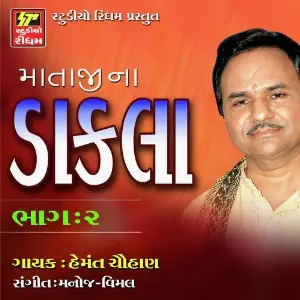 Mataji Na Dakla Part 2 image