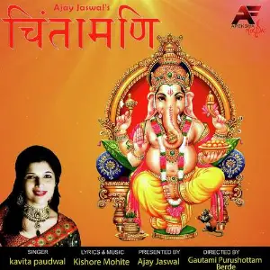 Chintamani Kavita Paudwal