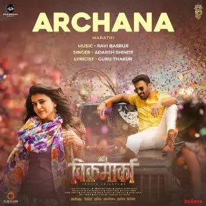 Archana (From Aho Vikramaarka) (Marathi) image