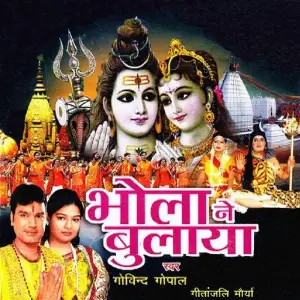 Bhola Ne Bulaya image