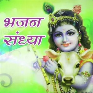 Bhajan Sandhya Anup Jalota