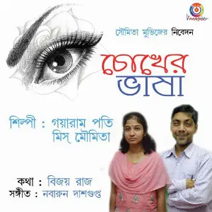 Chokher Bhasha - Single image