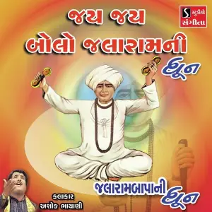 Jai Jai Bolo Jalram Ni Dhun image