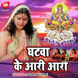 Ghatwa Ke Aari Aari-Maithali Chhath Geet image