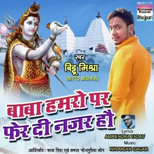 Baba Hamro Par Pher Di Nazar Ho image