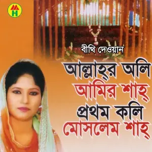 Allahr Oli Amir Shah Prothom Koli Moslem Shah image