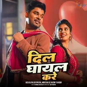 Dil Ghayal Kare image