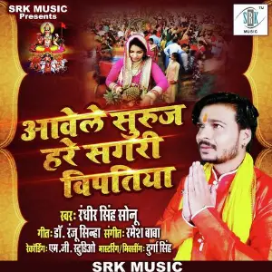 Aavele Suruj Hare Sagari Vipatiya image