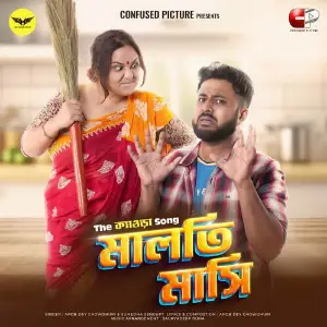 Maloti Masi Arob Dey Chowdhuri, Sumedha Sengupta