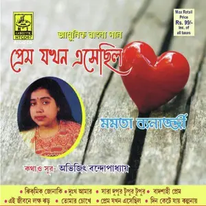 Prem Jakhan Eshachilo image