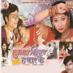 Jhumka Dihal Ha Yar Ke image