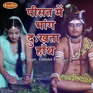 Pisat Hamar Dukh Jata image