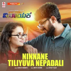 Ninnane Tiliyuva Nepadali (From Avana Hesare Vinayaka) image