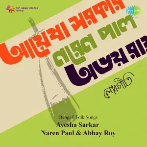 Bengali Folk Songs - Ayesha Sarkar Naren Paul And Abhay Roy image