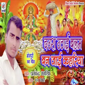 Daura Uthai Balam Ban Jai Kahriya image