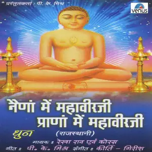 Naino Mein Mahavirji Pranon Mein Mahaveerji image
