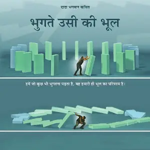 Bhugte Usi Ki Bhul image